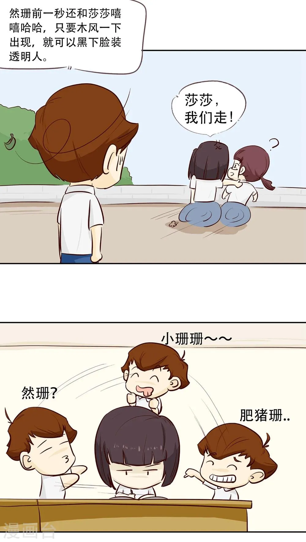 第13话 阴魂不散的毛小茜 第3页