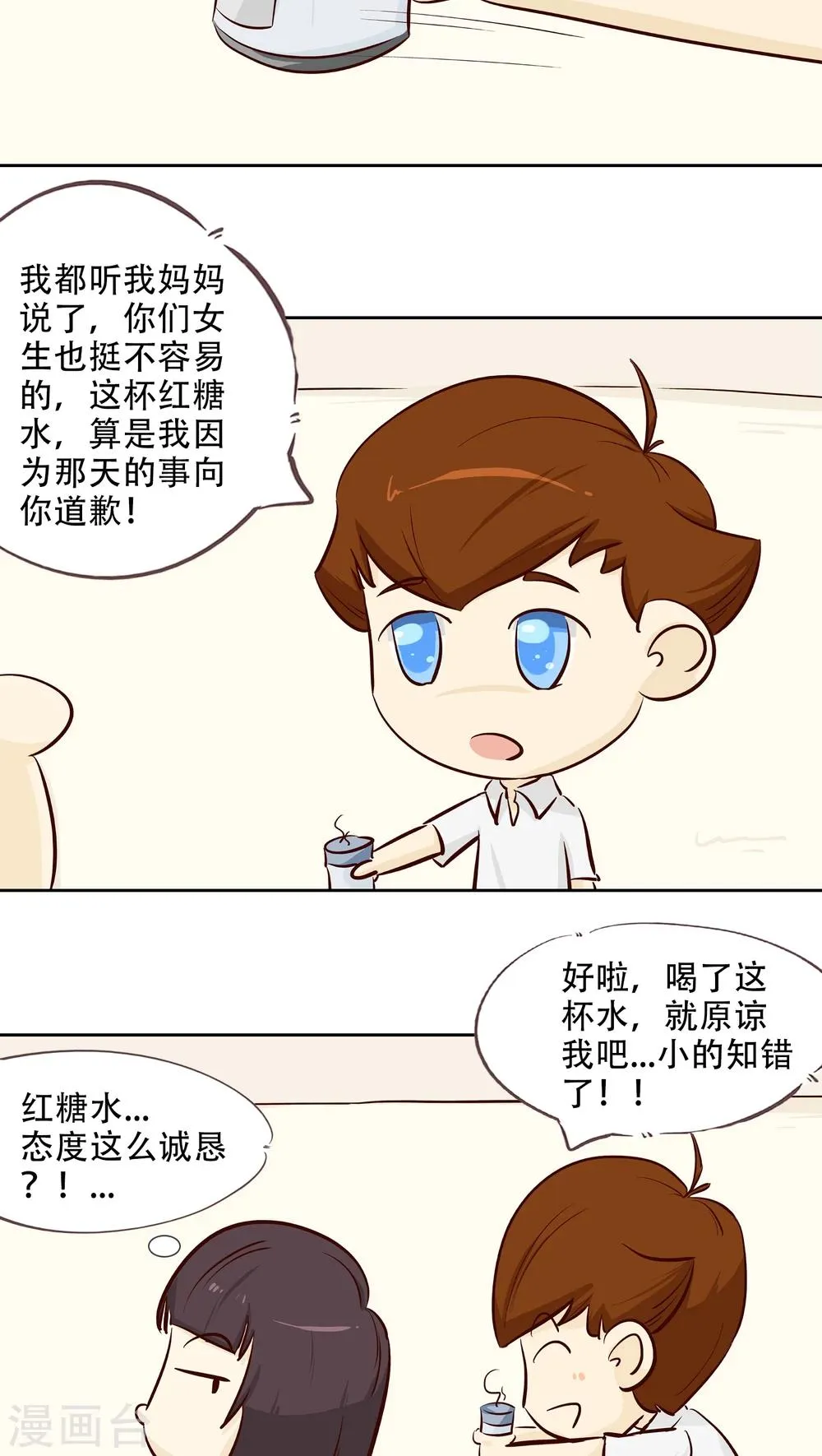 第13话 阴魂不散的毛小茜 第5页