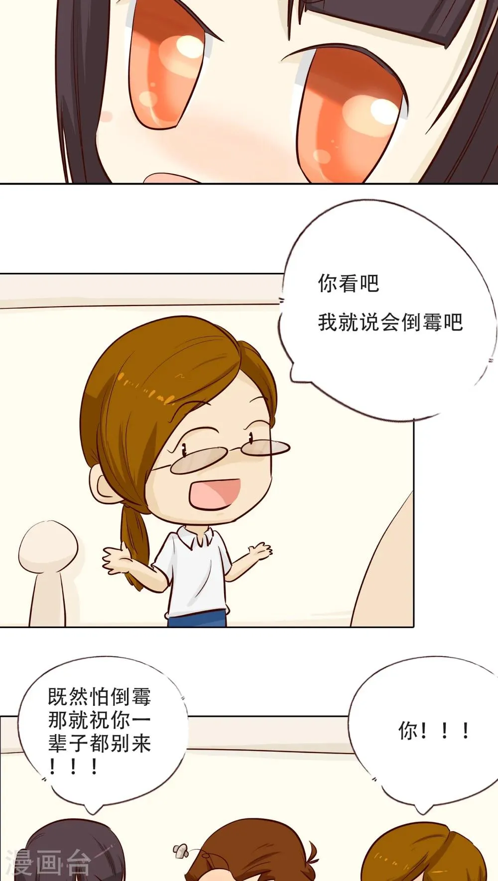 第13话 阴魂不散的毛小茜 第11页