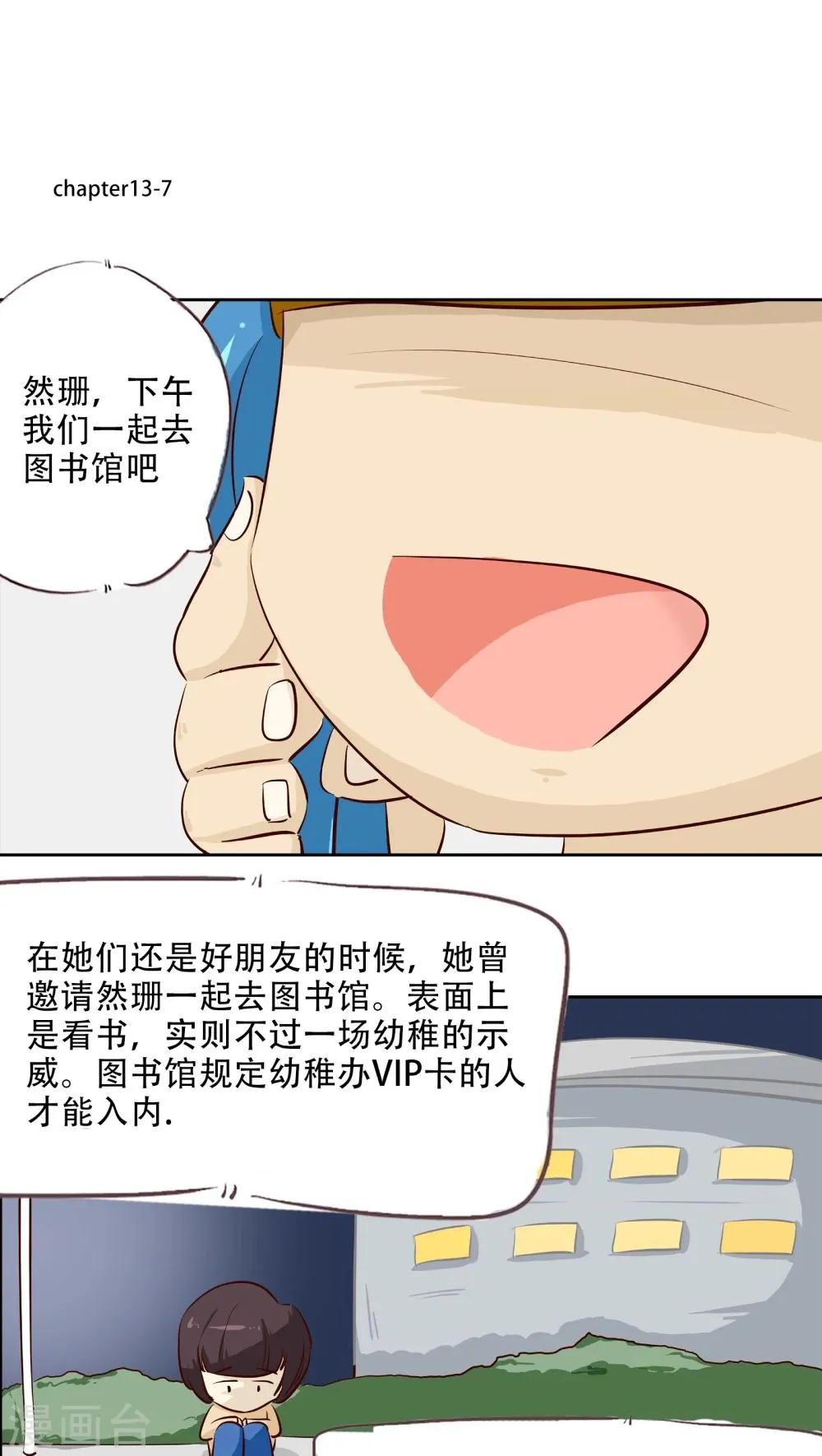 第13话 阴魂不散的毛小茜 第15页