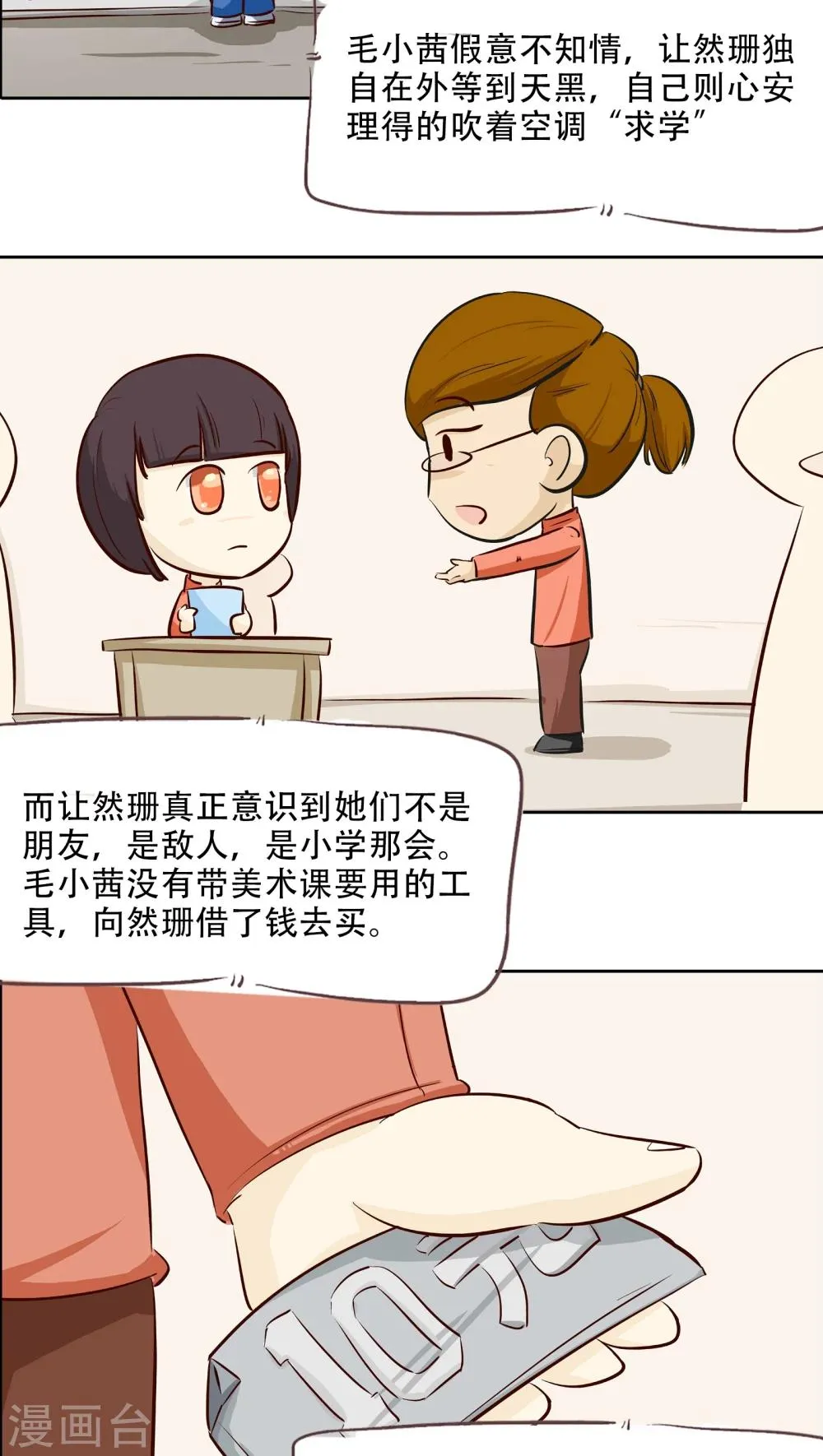 第13话 阴魂不散的毛小茜 第16页