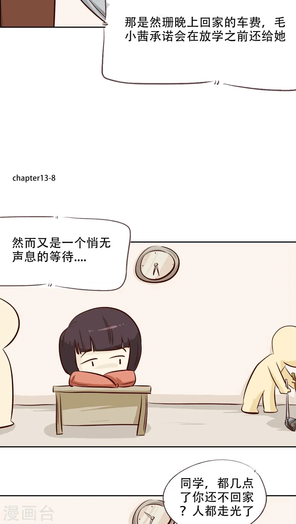 第13话 阴魂不散的毛小茜 第17页