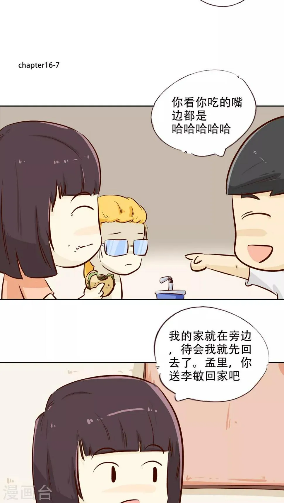 第16话 时光的教学者2 第15页