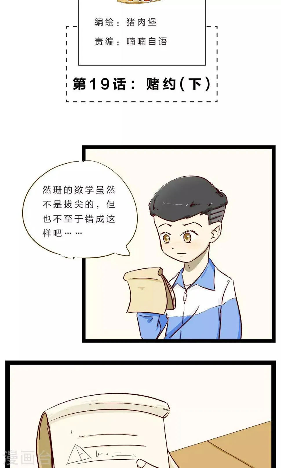 第19话 赌约2 第2页