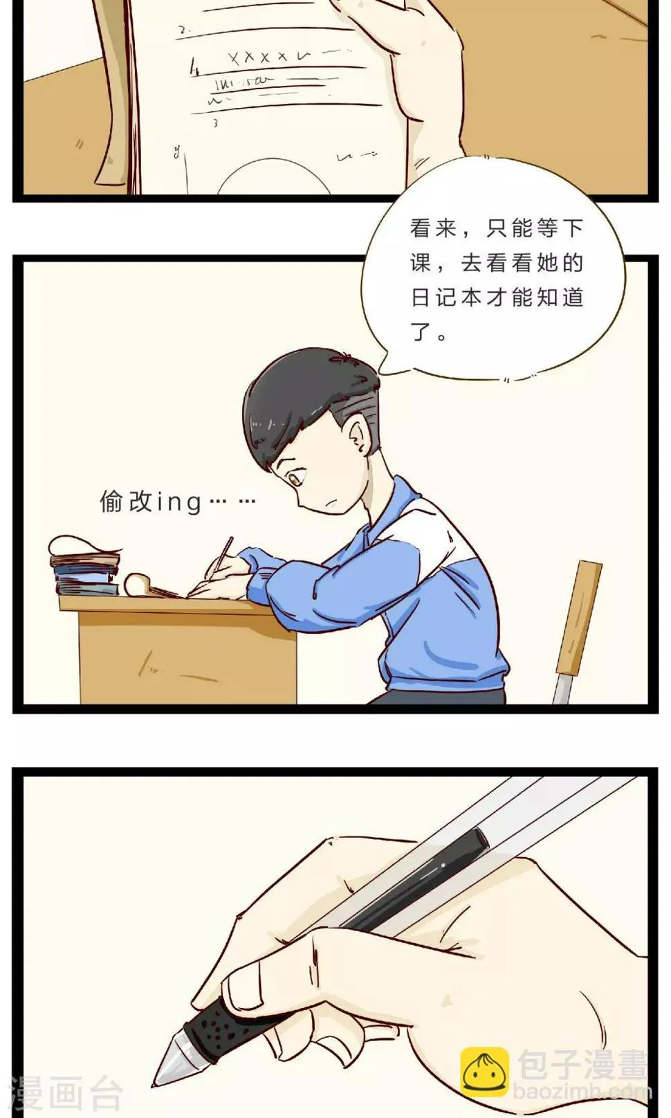 第19话 赌约2 第3页