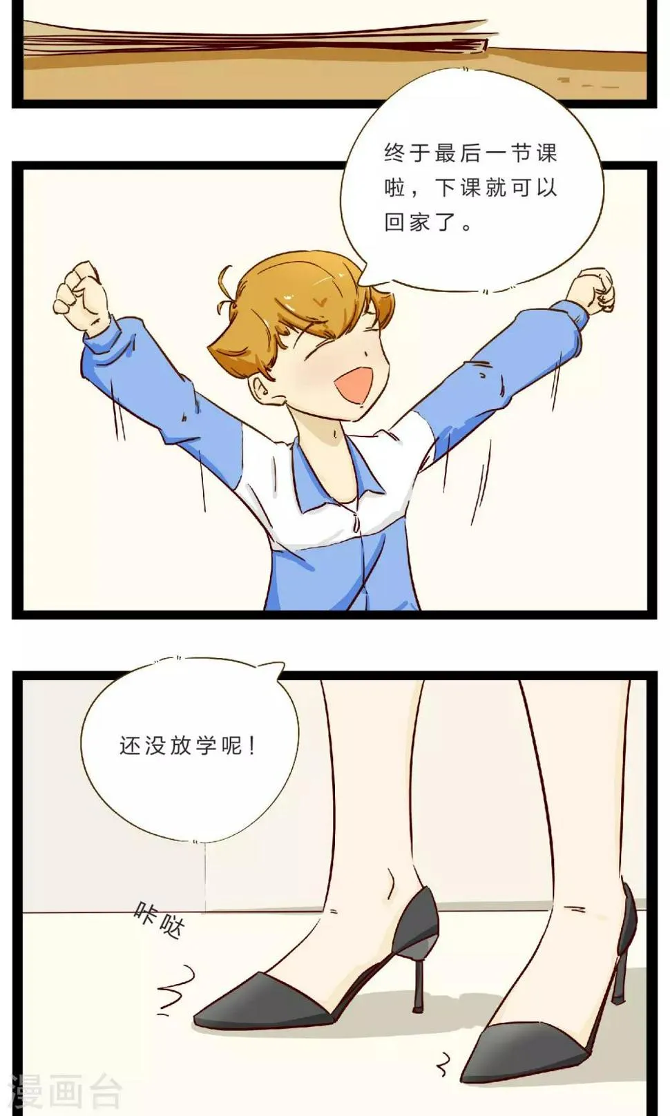 第19话 赌约2 第4页