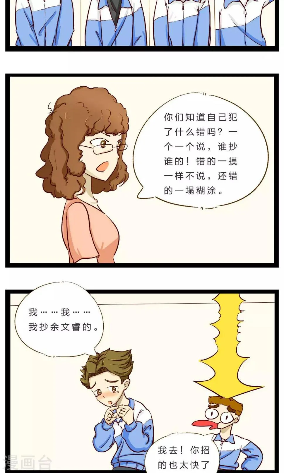 第19话 赌约2 第8页