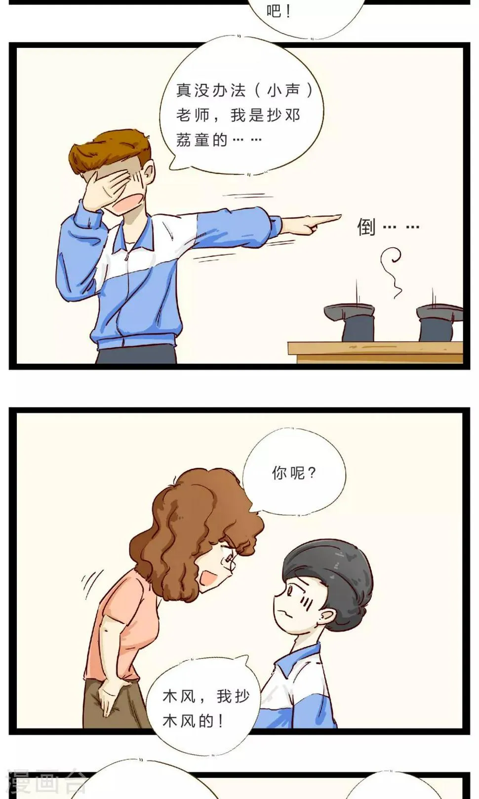 第19话 赌约2 第9页