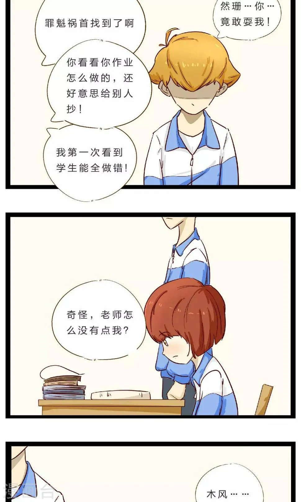 第19话 赌约2 第10页