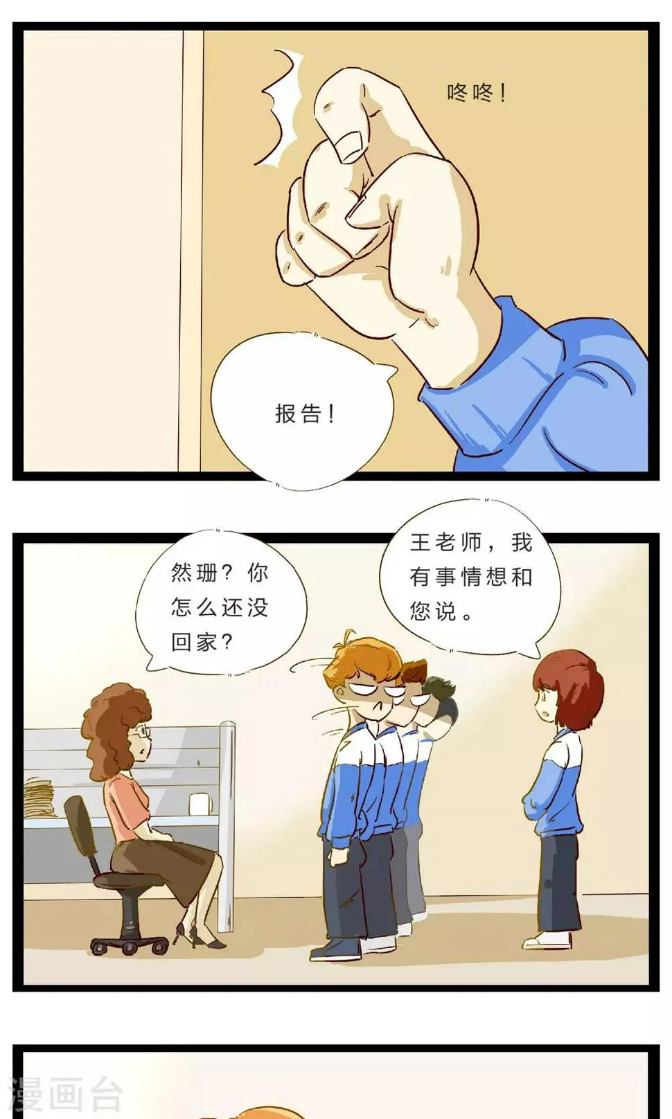 第19话 赌约2 第14页