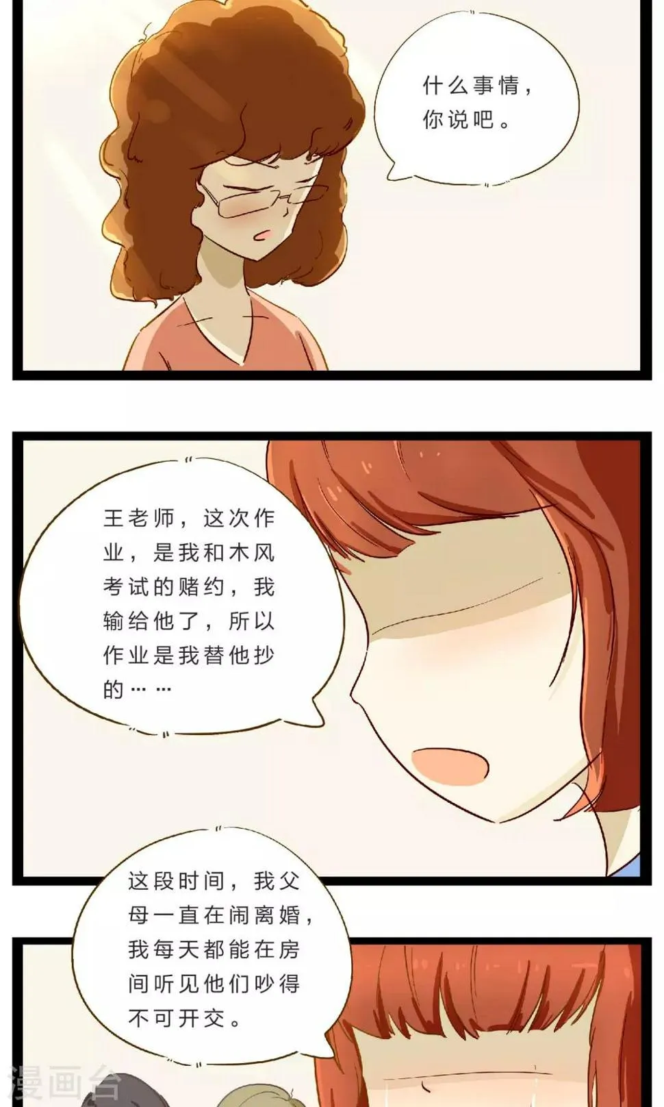 第19话 赌约2 第15页