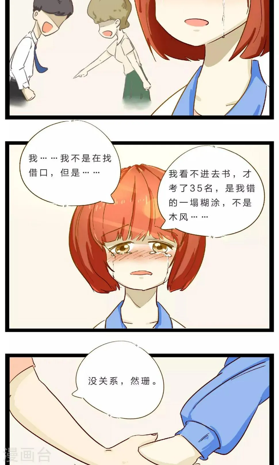 第19话 赌约2 第16页