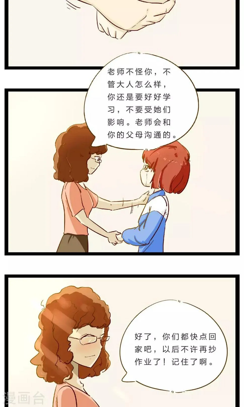 第19话 赌约2 第17页