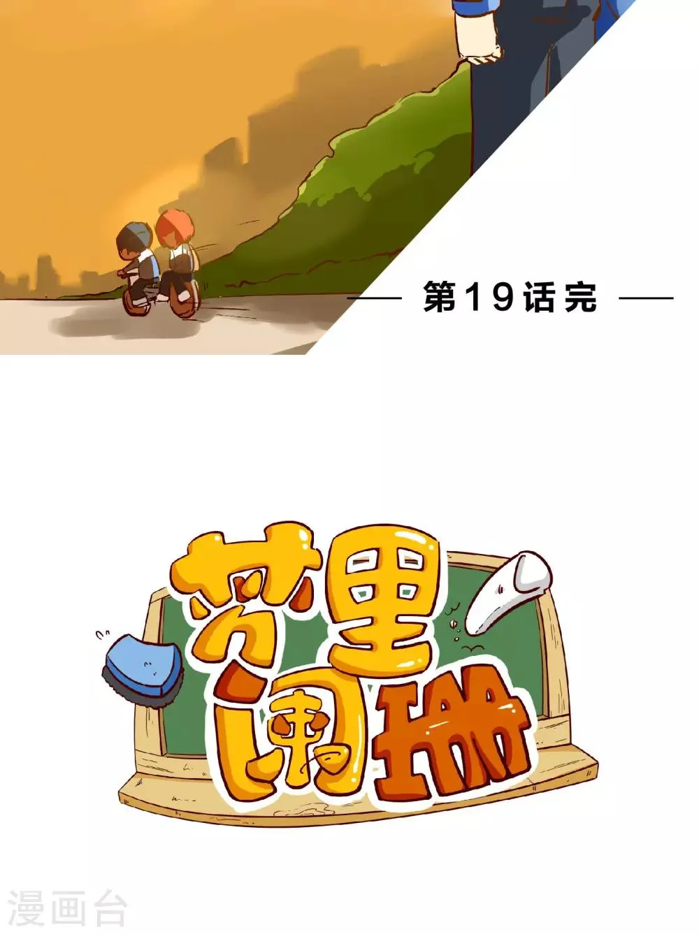第19话 赌约2 第22页