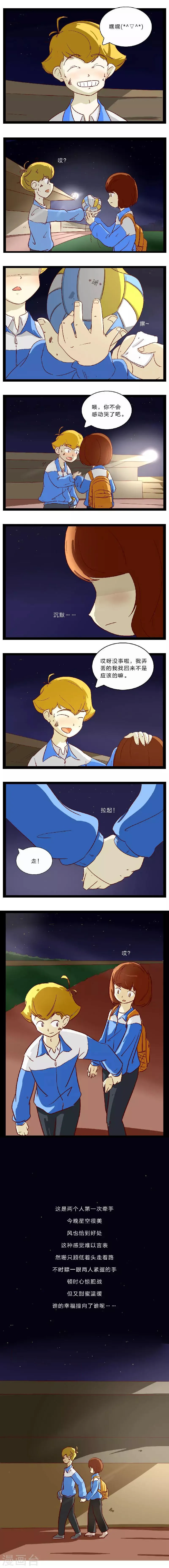 第25话 胆战心惊的温暖2 第4页