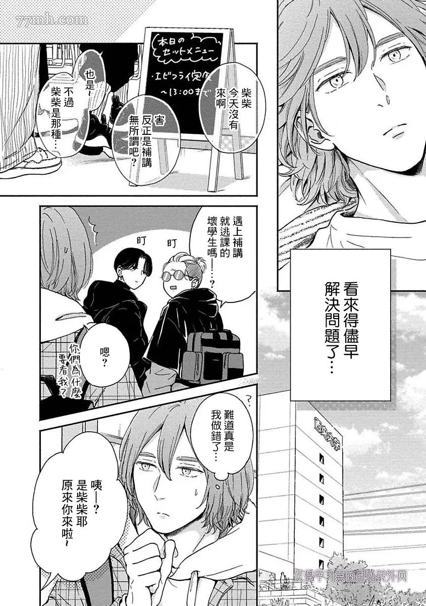 第3话 第7页