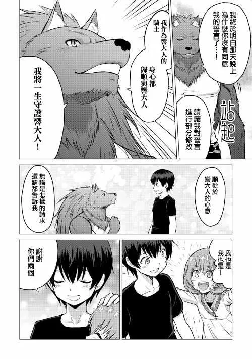 第16.2话 第8页