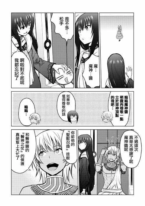 第16.1话 第8页