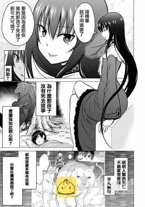 第16.1话 第9页