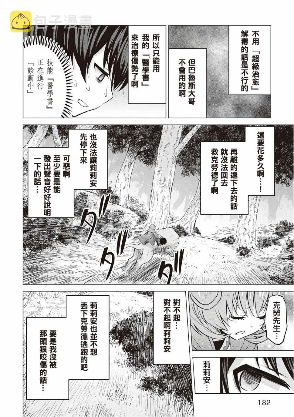 第12话 第14页