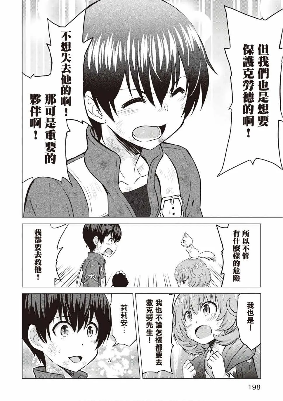 第12话 第29页