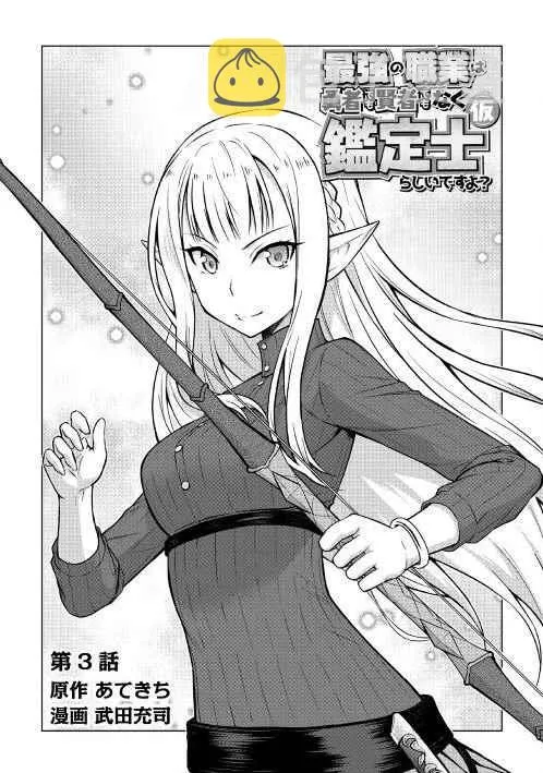 第3话 第2页