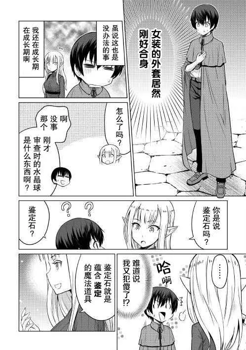 第3话 第14页