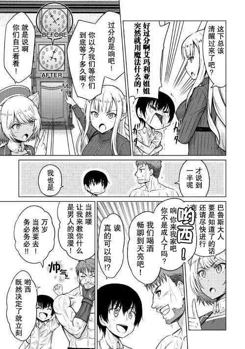 第3话 第29页