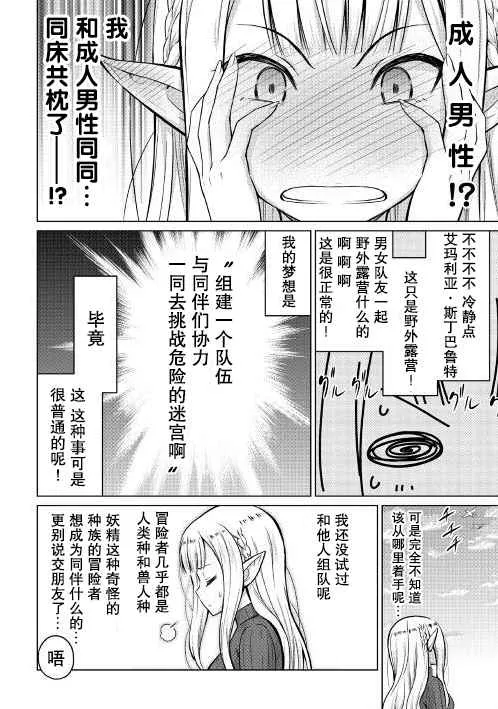 第2话 第8页