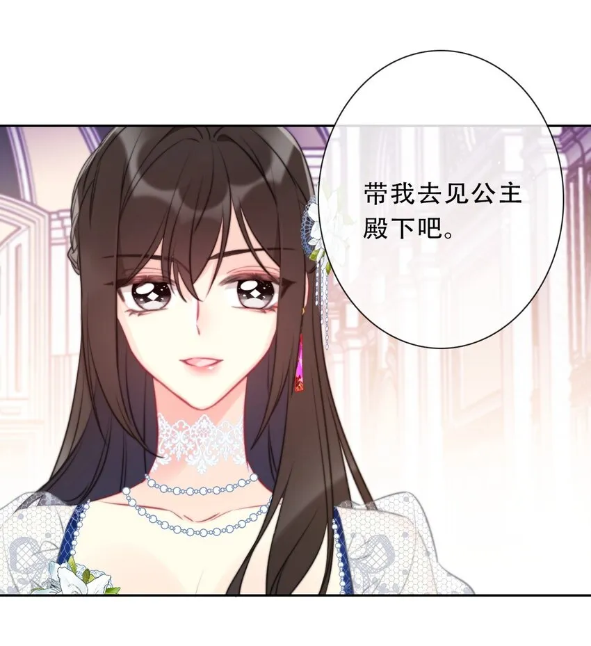 092 初见公主殿下 第11页