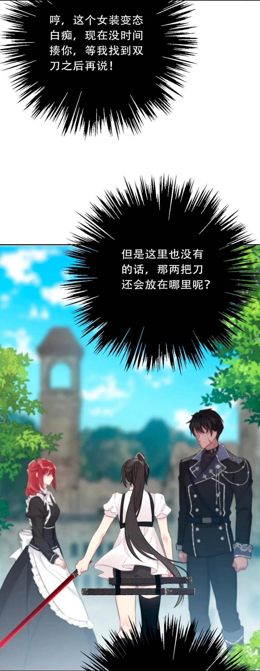 092 初见公主殿下 第23页
