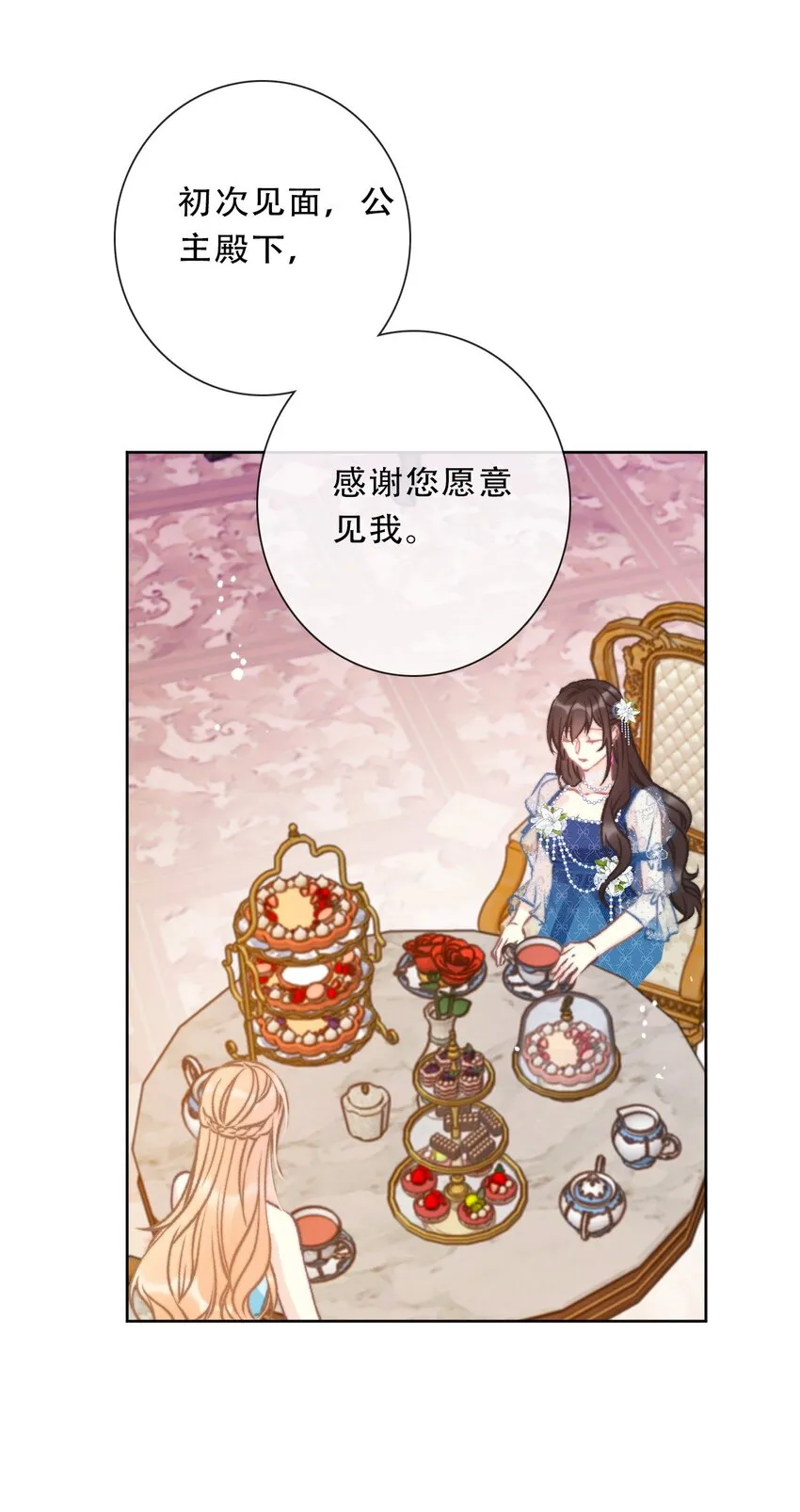 092 初见公主殿下 第41页