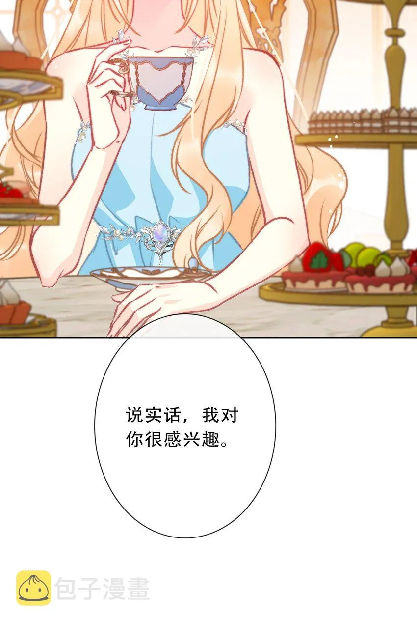 092 初见公主殿下 第43页