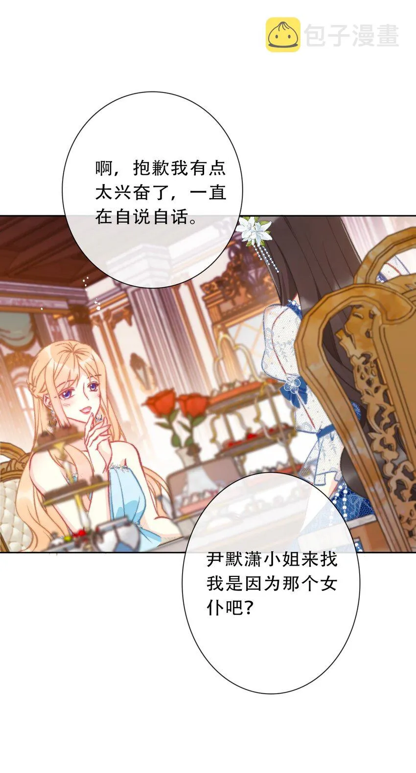 092 初见公主殿下 第47页
