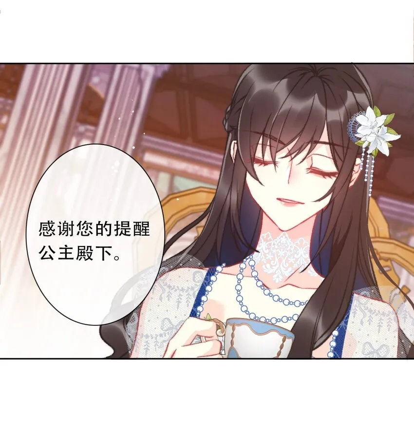 092 初见公主殿下 第49页