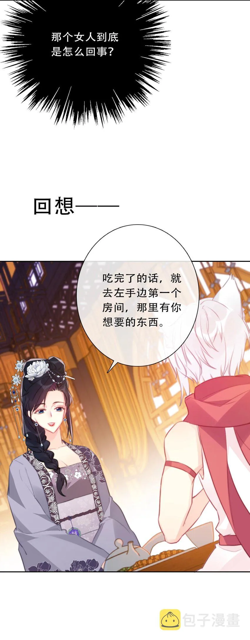 093 搭档？朋友？ 第7页