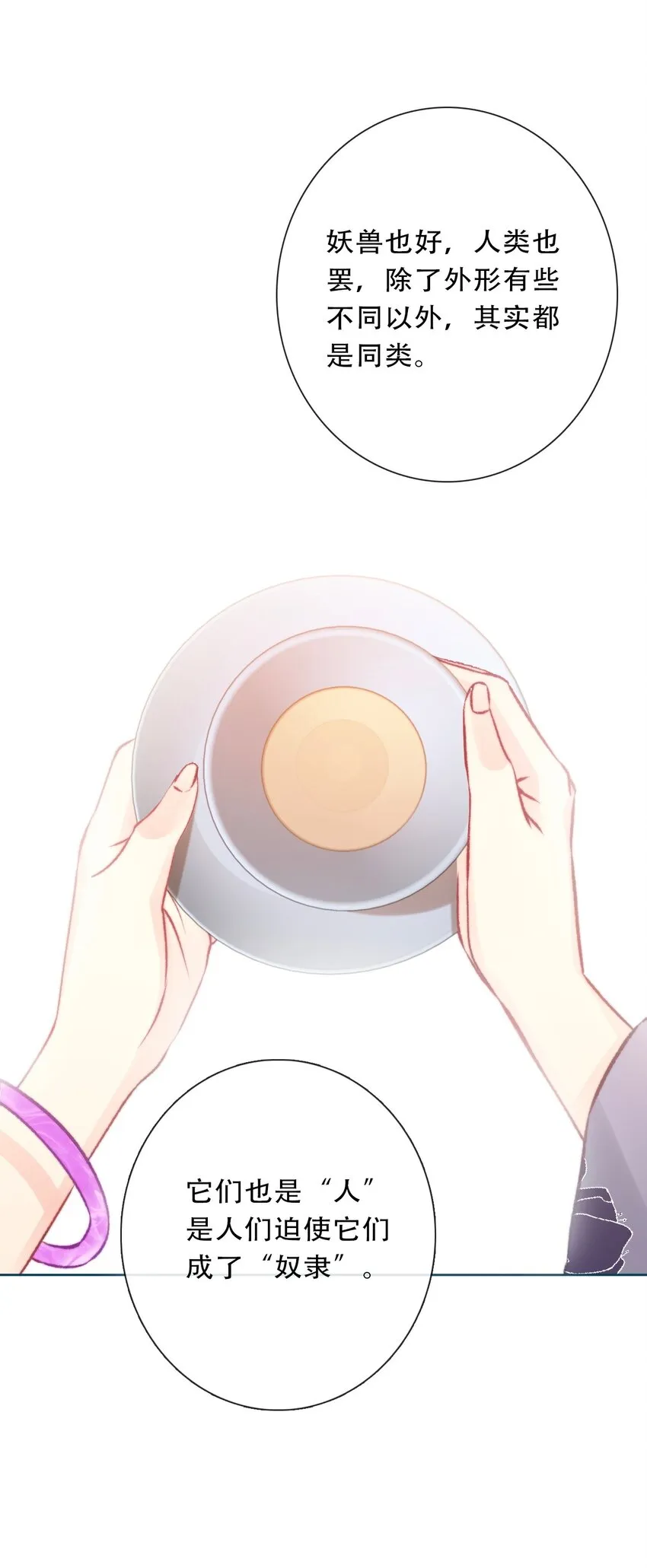 093 搭档？朋友？ 第23页