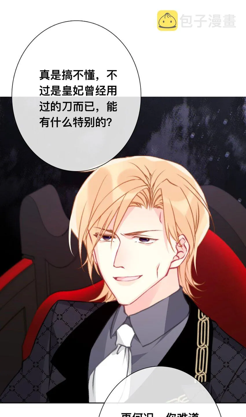 095 初见剑灵 第17页