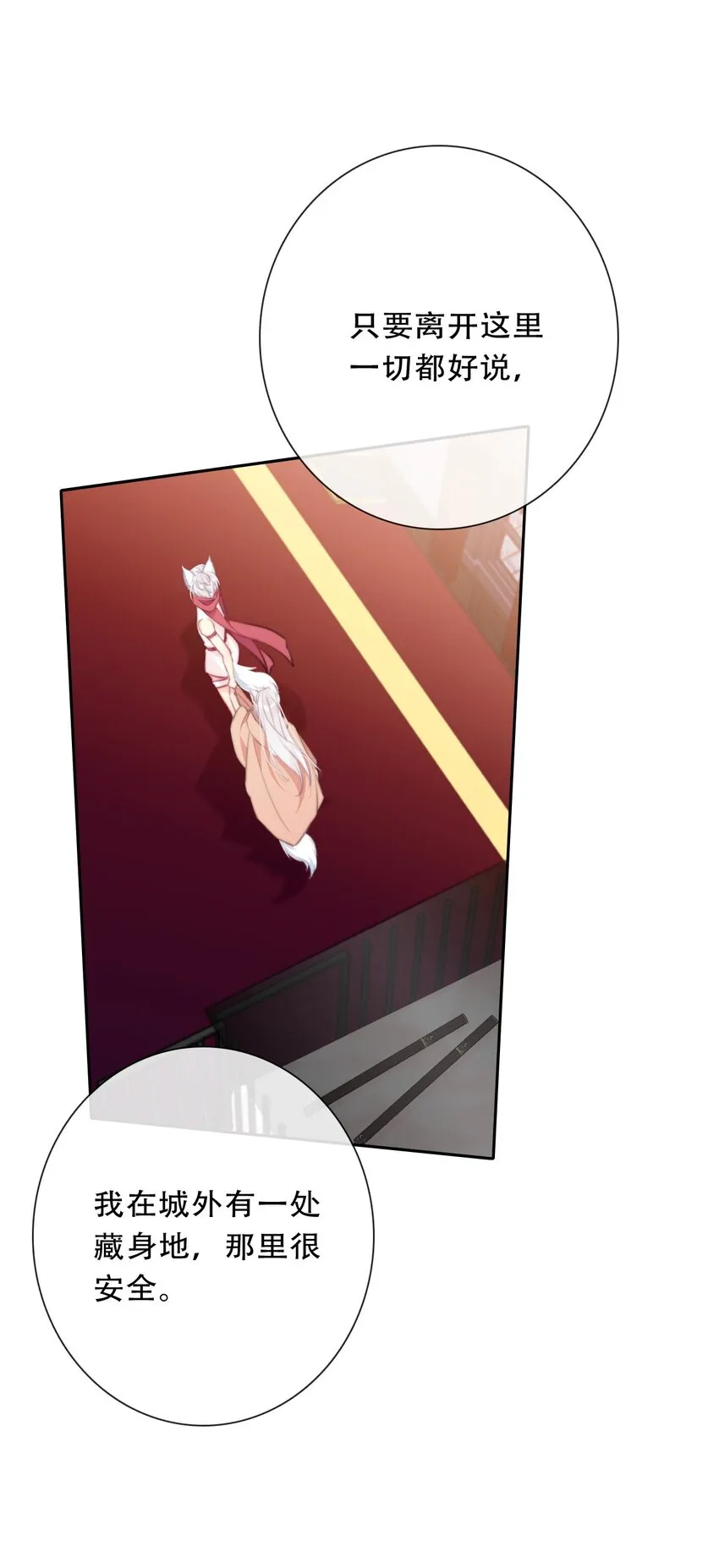 096 唤醒剑灵 第11页