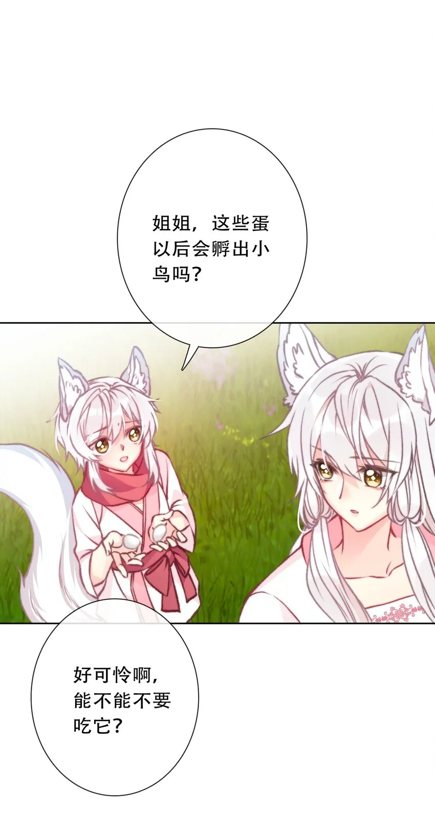 096 唤醒剑灵 第18页