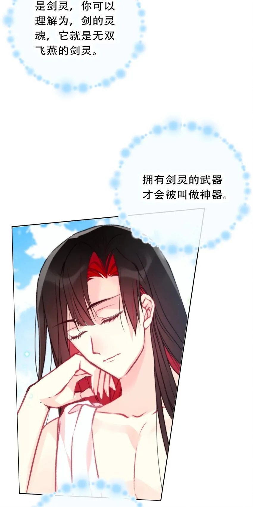 096 唤醒剑灵 第35页