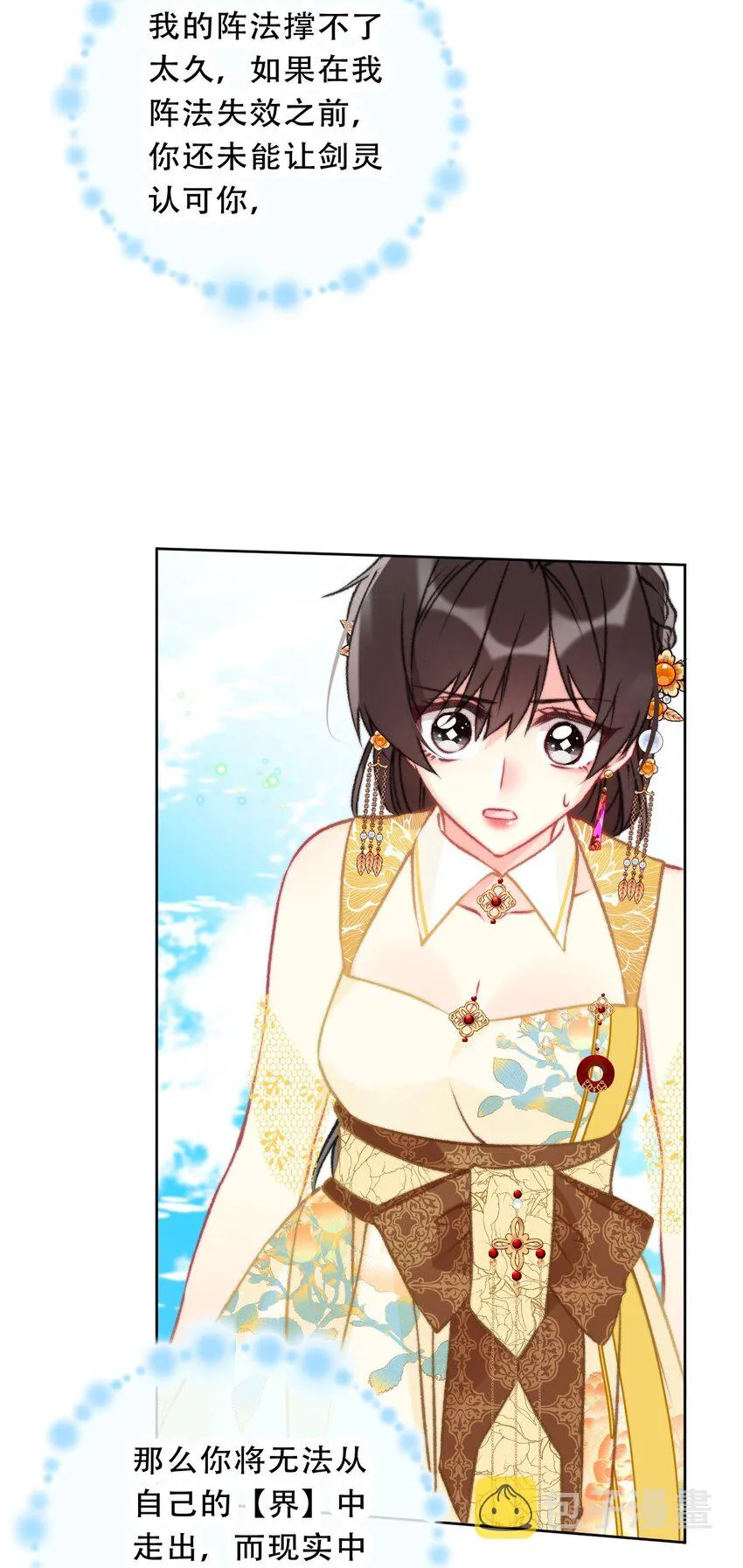 096 唤醒剑灵 第36页