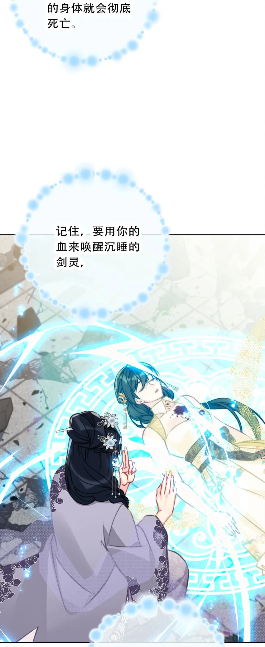 096 唤醒剑灵 第37页