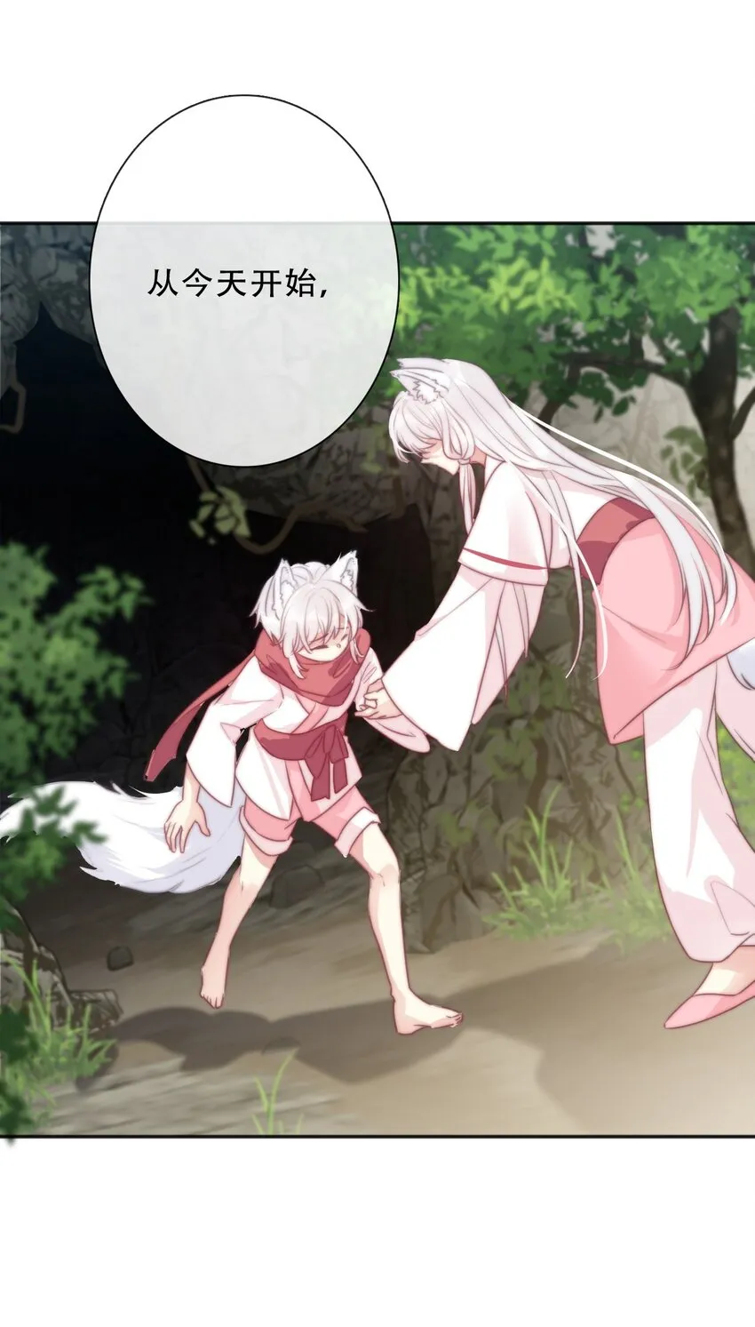 099 源启的过去2 第11页