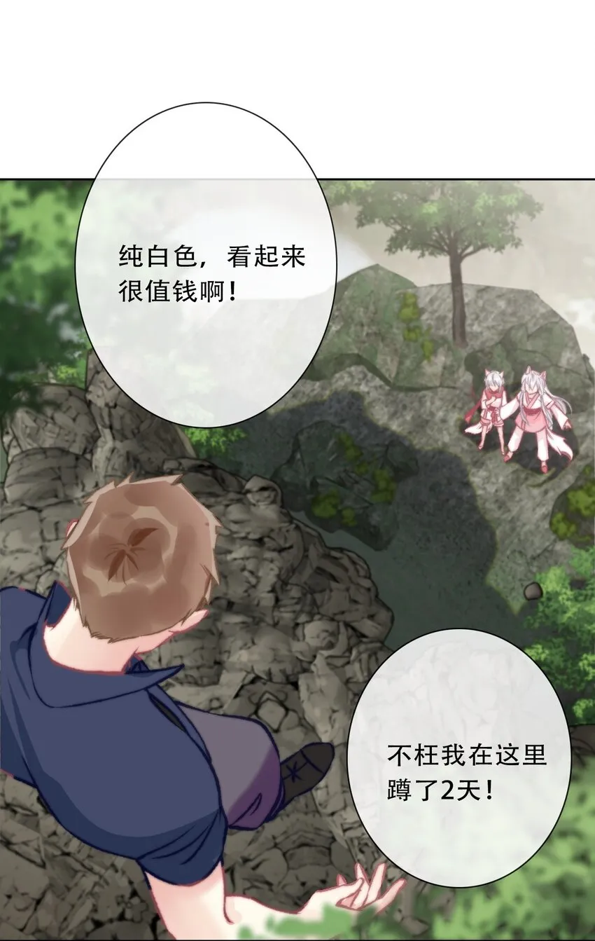 099 源启的过去2 第14页