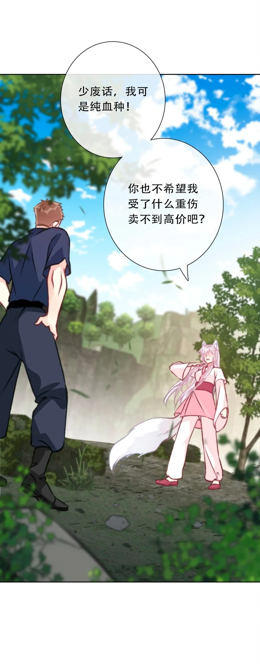 099 源启的过去2 第29页