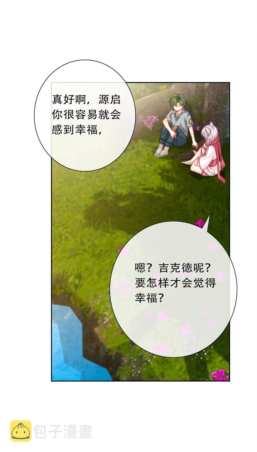 098 源启的过去1 第7页