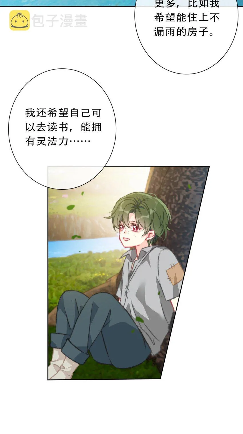 098 源启的过去1 第9页