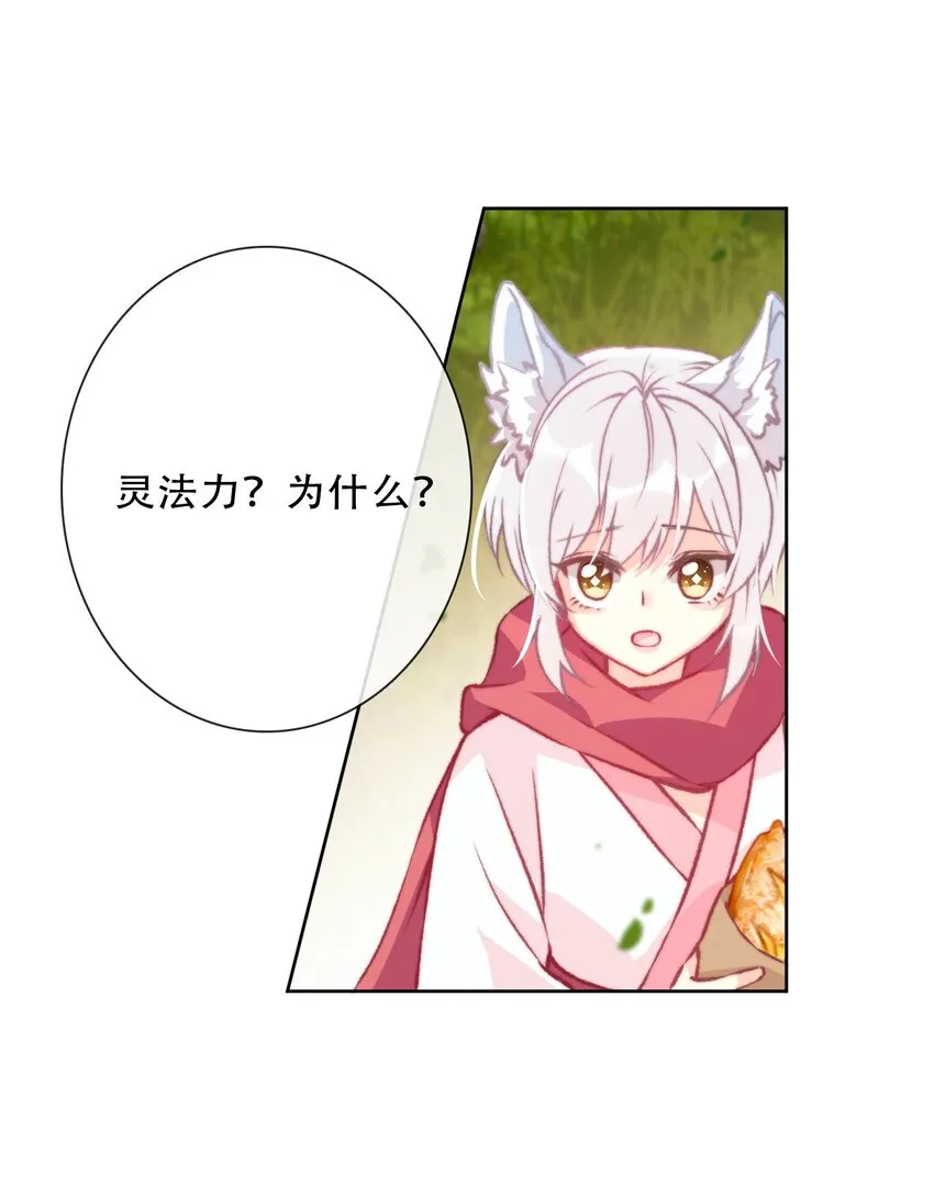 098 源启的过去1 第10页