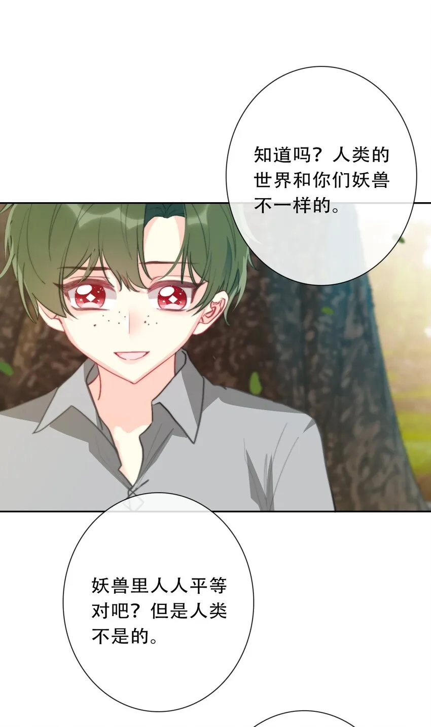 098 源启的过去1 第11页